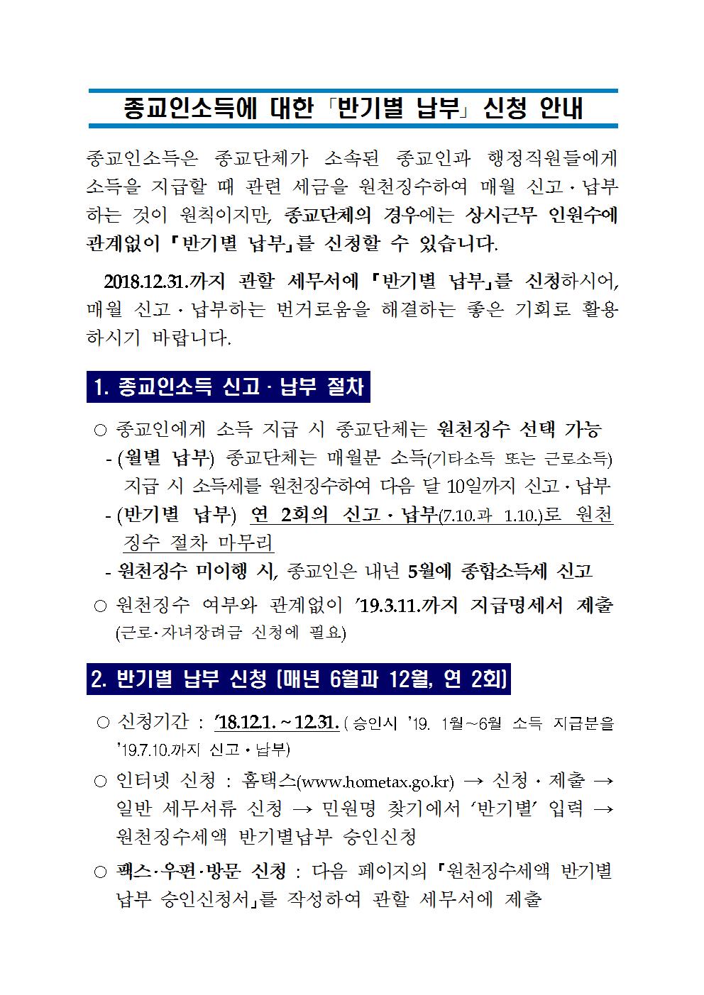 종교인소득에 대한 반기별 납부 신청 안내001